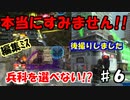 【兵科縛り】ルーレット地球防衛軍５【♯６】