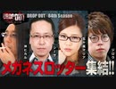DROP OUT -84th Season- 第1話(1/4)