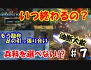 【兵科縛り】ルーレット地球防衛軍５【♯７】