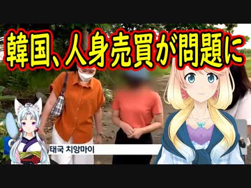 【韓国の反応】韓国の人身売買根絶評価が格下げに！人身売買の重大犯罪でも1年未満の軽い刑や起訴猶予、罰金程度の軽い罪でやりたい放題。【世界の〇〇にゅーす】