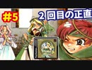 [PS]マリーのアトリエで遊ぶ[ガスト]#5
