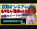 『「峯岸はただのぶすじゃん！」　東海オンエアのメンバー妻YouTuber、結婚祝福も過去投稿が波紋→削除』について【語る女装家[079]】