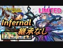 【FEH】リミテッド英雄戦 フレイヤ＆スカビオサ インファナル 配布のみ 継承なし