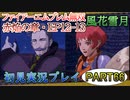 #66【FE無双 風花雪月】三つの国、三つの運命、もう一つの道徳0点。【実況】