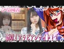 ひな図書　新章！アラビアンナイト！！