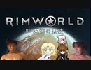RE:迫真遭難部　─魔術の裏技ー .mp8【RimWorld淫夢】