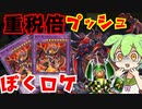 （遊戯王マスターデュエル）ずんだもんとロケット戦士 赫灼竜マスカレイド2体で重税倍プッシュ（VOICEVOX実況）