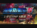 【地球防衛軍5】いきなりINF4画面R4　DLC2-11【ゆっくり実況】