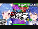 にじさんじ”ここスキ”シーンまとめ＃47