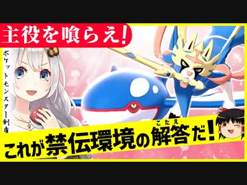 【ポケモン剣盾】きずゆかポケモン#30 ザシアン×カイオーガ【VOICEROID実況】