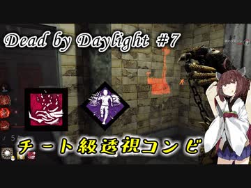 【DbD】キラー始めました #7