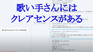 【超感覚】歌い手さんにはクレアセンスがある説