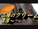 「ふんわりの中から甘いクリームがきたら」