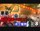 【兵科縛り】ルーレット地球防衛軍５【♯８】