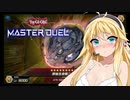 ＃4【遊戯王マスターデュエル】LPが減ったら服が脱げるデュエル【CeVIO AI】