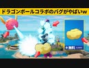 【小技集】ドラゴンボールコラボのバグを大量に紹介！シーズン３最強バグ小技裏技集！【FORTNITE/フォートナイト】