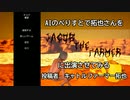 AIのべりすとで拓也さんをJacob_The_Farmerに出演させてみる