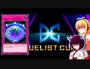 一般決闘者ダウナーマキがデュエリストカップをエルドリッチで適当にプレイ#161