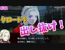 【FE無双風花雪月】同盟領を駆け抜けろ！待っててねベルグリーズ伯！【実況プレイ】#32