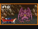 【DQ6】 悪夢から救え！トラウマボスとの死闘！ 【#10】