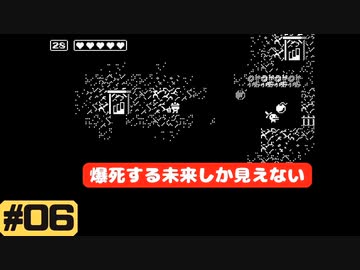 【実況】ちょっと呪い解いてくる　#06【Minit】