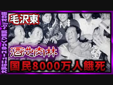 【 ゆっくり解説 】毛沢東　「 大躍進政策 」 の闇( 怖い話 怪談 オカルト 都市伝説 好きな方向け！)