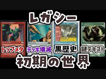 【MTG】レガシーの歴史① 黒歴史、ハルクフラッシュ【閃光】