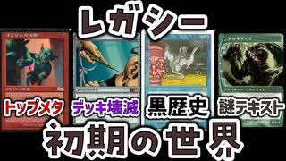 【MTG】レガシーの歴史① 黒歴史、ハルクフラッシュ【閃光】