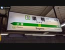【環境音】山手線ホーム⑪ 巣鴨駅