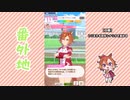 【実況】ウマ娘 プリティーダービー番外地317【テイエムオペラオー賛歌編2】