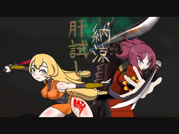 【鬼武者　PS4版】納涼肝試し　その３