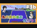 【マイクラ】こちらをご覧じろ。HOS島の案内図で候！#36【HOSクラ】