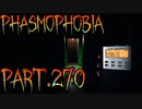 【Phasmophobia】学びなおし【実況】Part.270