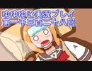 全員集合！　結城友奈は勇者である　花結いのきらめき実況プレイpart1328