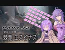 【MHRise】ゆかりさんたちの「負けるわけないが？」狩猟譚【Sunbreak】Part12