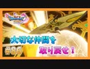 【DQ11S】女性には命令できない男のドラクエ初見実況プレイ Part86