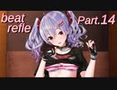 【リズムゲーム実況】ビートリフレ Part.14