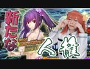 新たなQuick人権・水着スカディ！「スカスカスカ」システム実現に向け石を砕きまくる！？【Fate/Grand Order】