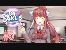 メタ発言多めのモニカちゃん『ドキドキ文芸部プラス！』#5