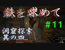 【Minecraft】マイクラで、都市を造る。＃１１【ゆっくり実況】