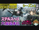 【BF2042】ステルスヘリ最強時代終了へ！Season1は●/●で終了？【PS5/PS4/PC/Batlefield2042/バトルフィールド2042/アデル】