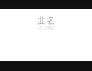人生失調症 / 初音ミク