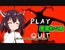 【WAKE UP】せまる走る鹿VSきりたんwithあかりちゃん【ホラーVOICEROID実況】