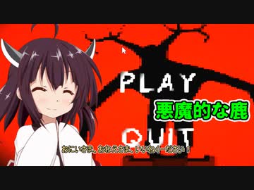 【WAKE UP】せまる走る鹿VSきりたんwithあかりちゃん【ホラーVOICEROID実況】