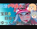 【FGOガチャ】ゆっクリプターが水着伊吹童子を宝具５にしたいと思います【ゆっくり実況】