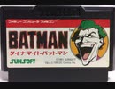 [実況]「ダイナマイトバットマン（FC）」2回分プレイ動画まとめ