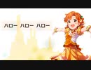 【人力VOCALOID】ハロー【矢吹可奈】