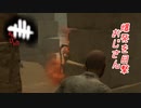 【蔵黒】味方になすりがち…ごめん【Dead by Daylight】