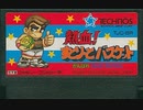 [実況]「熱血！すとりーとバスケット（FC）」AC互換機より初見プレイ！