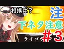 【Vtuber】人間すらいなくなりました#3 【もろだし相撲】